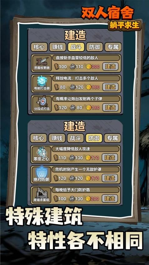 双人宿舍躺平求生游戏v1.0.0(5)
