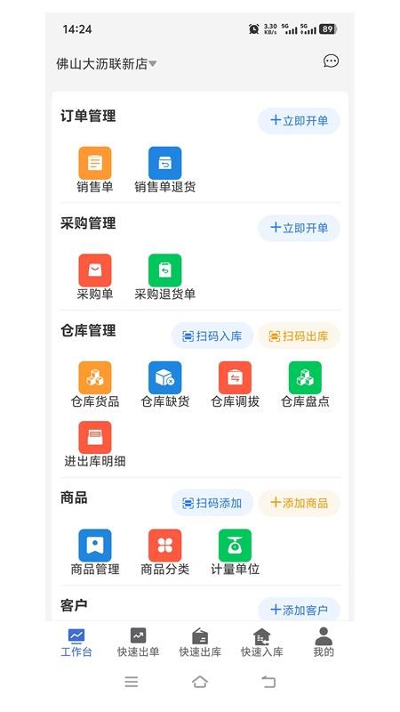 多维适进销存官网版v1.0.0(5)
