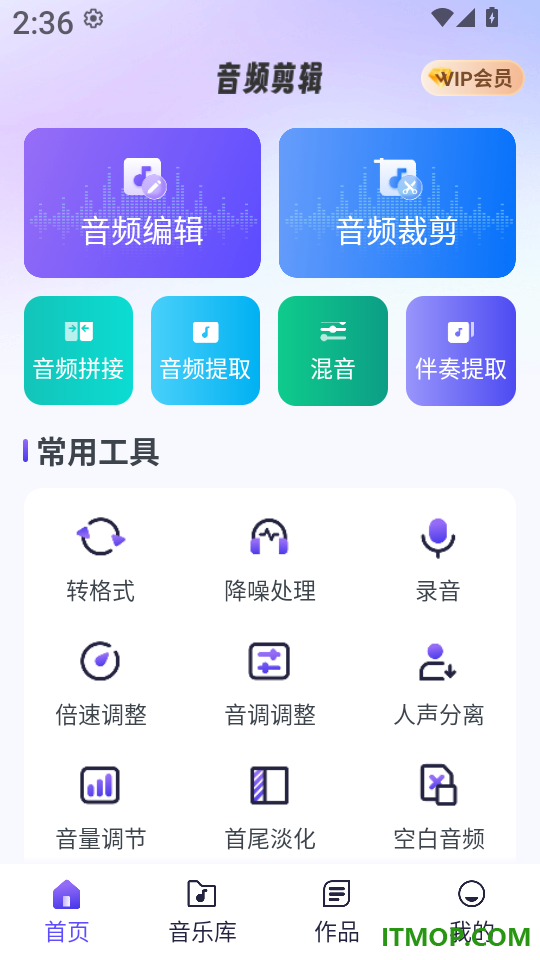 音乐剪辑师最新版
