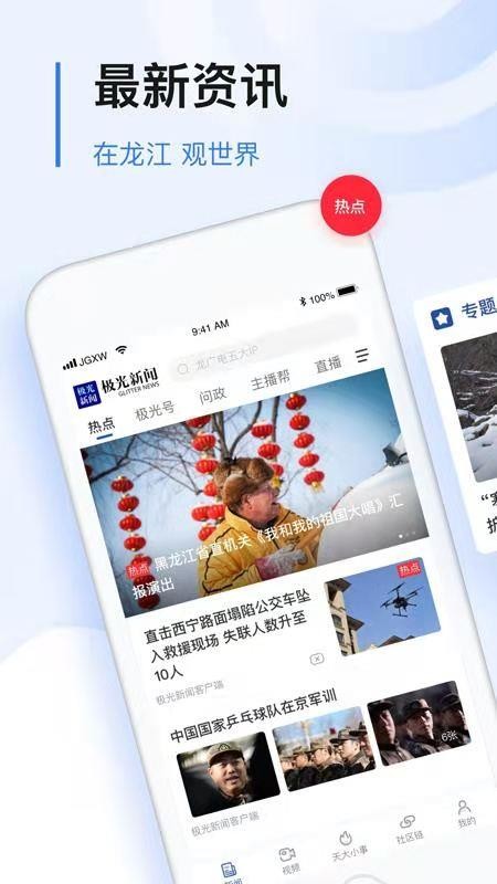 黑龙江极光新闻手机客户端v8.7.0 4