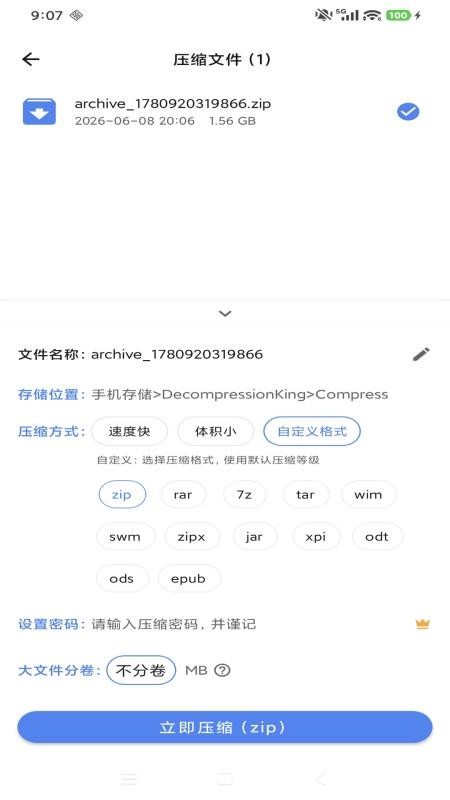 简科压缩王官方版v1.0.5 4