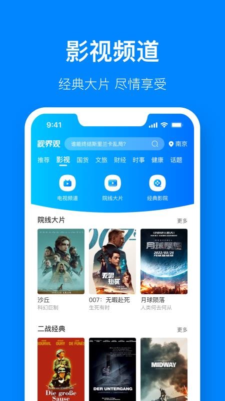 视界观江苏有线v6.1.9(4)