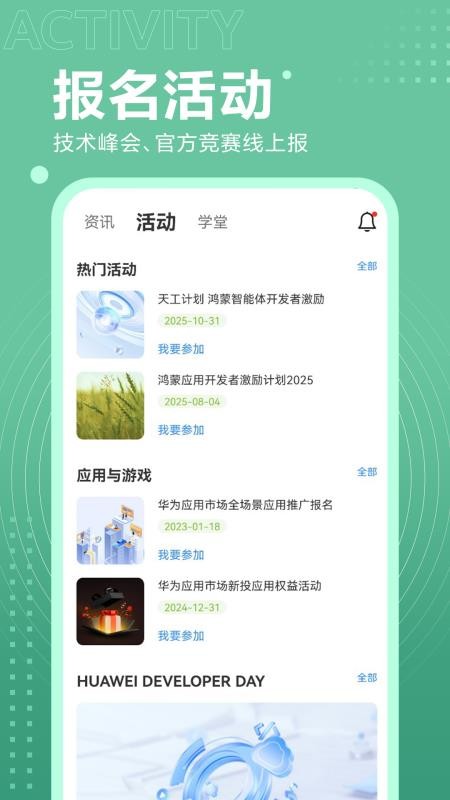 华为开发者联盟v16.2.1.302(4)