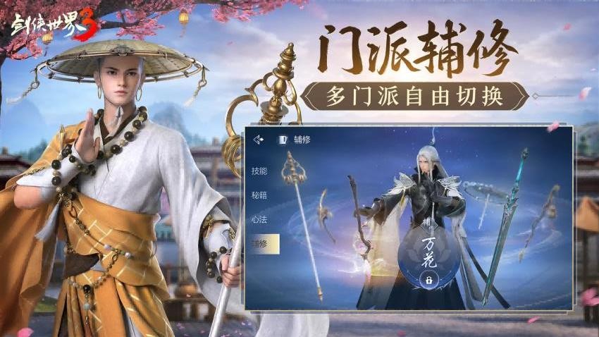 剑侠世界3游戏v1.6.28367(4)