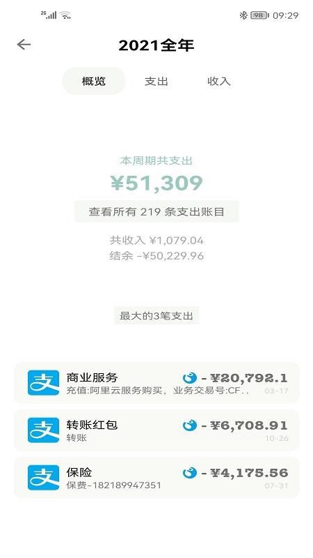 青子记账app(3)