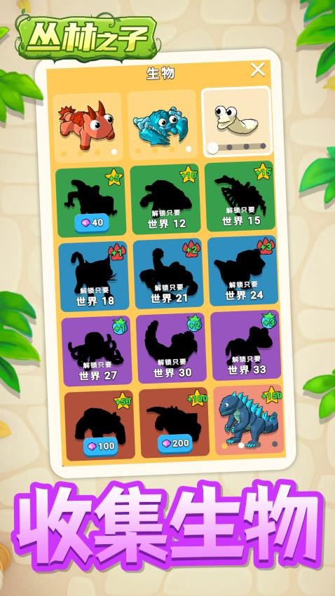 丛林之子游戏v1.3.5(5)
