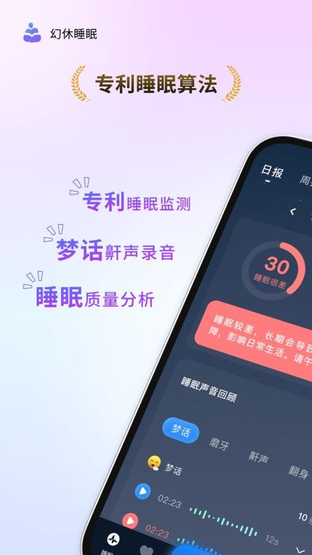 幻休助眠软件v3.13.8 5
