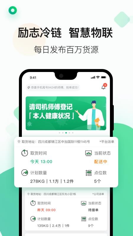 运荔枝司机手机版v5.37.9(4)