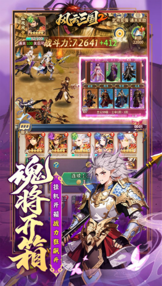 风云三国2手游v1.0.0 5