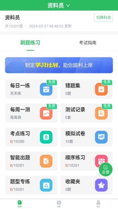 上学吧八大员考试题库v5.1.2 2