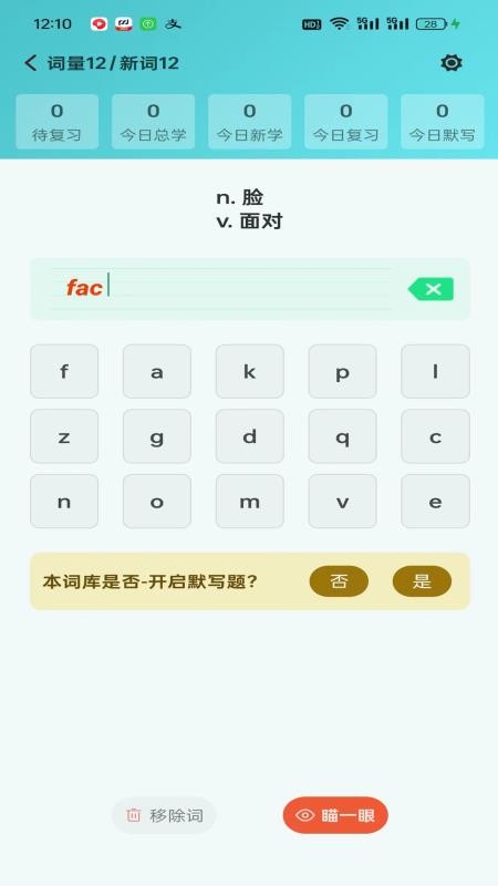 八戒单词免费版v9.3.2 2