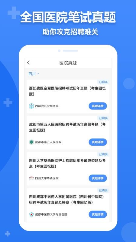 小护帮手最新版本v6.0 4