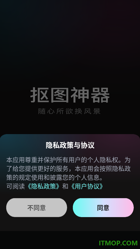 免费抠图PS最新版
