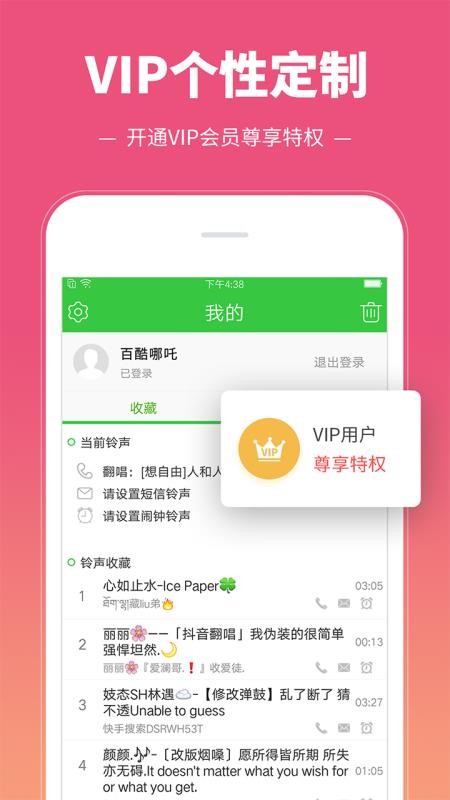 彩铃多多手机客户端v3.5.9.0 4