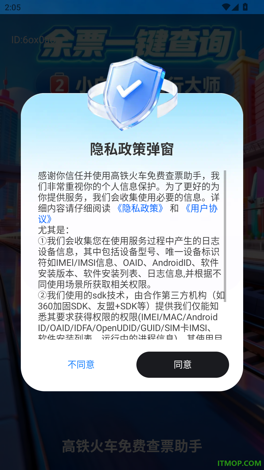 高铁火车免费查票助手官方版