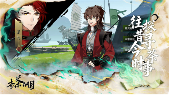 本茶纲目手游v1.0.6 3