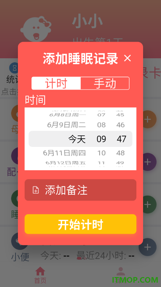 宝宝生活记录安卓版