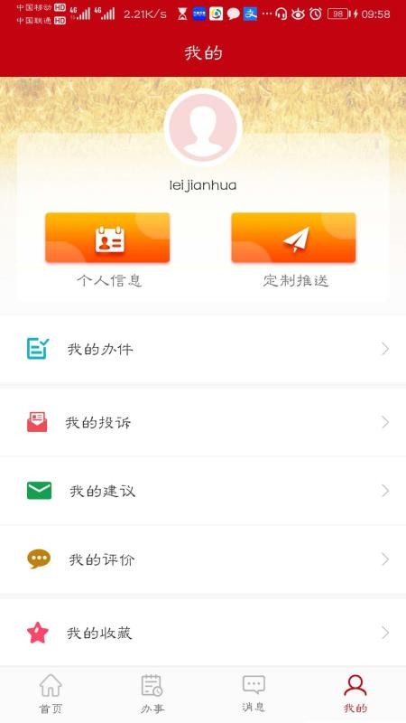 益农e服appv1.5.1(3)