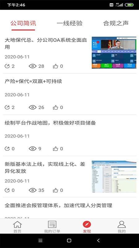保险明星手机版v3.3.75 4