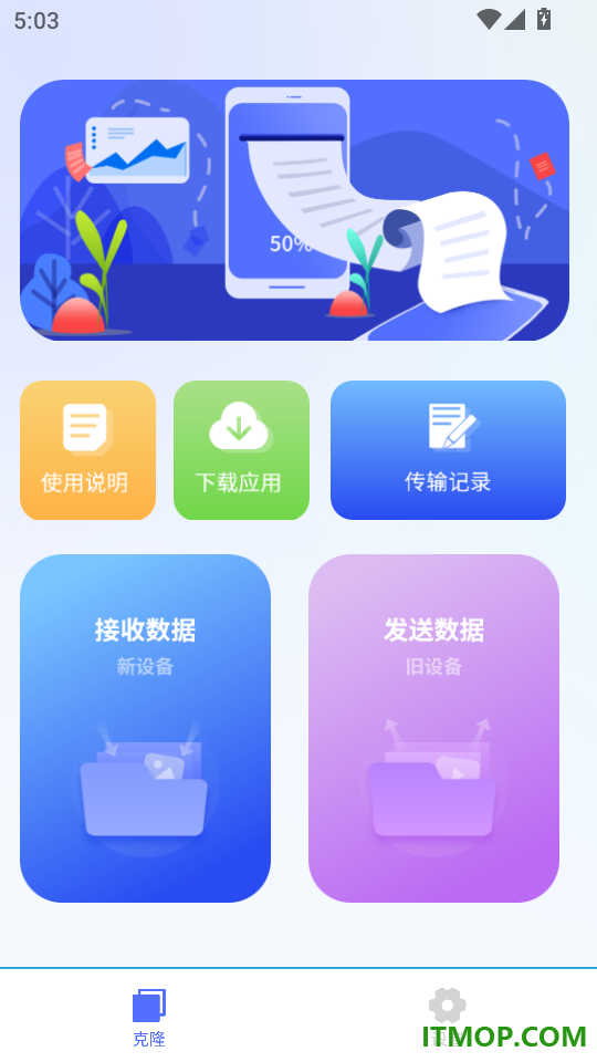 手机数据迁移官方版