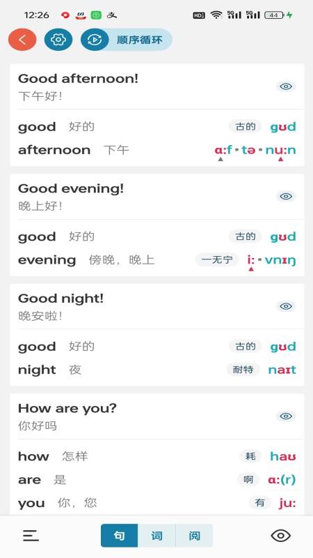 八戒单词免费版v9.3.2 1