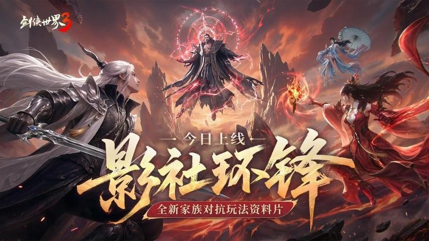 剑侠世界3游戏v1.6.28367(3)