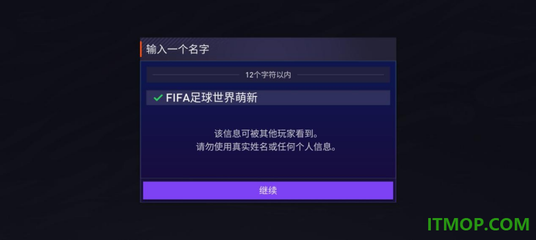 腾讯FIFA足球世界
