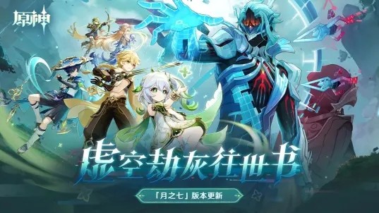 原神官方版v6.6 1