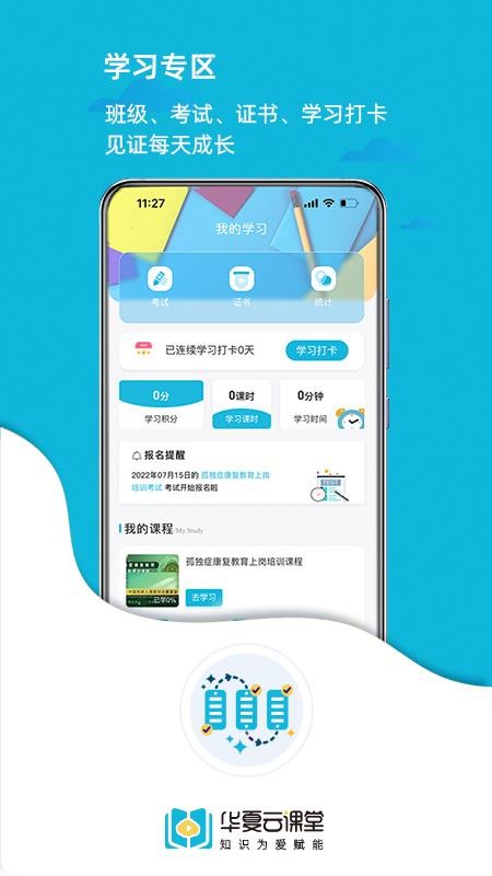 华夏云课堂手机客户端v2.3.4(2)