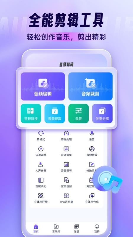 音乐剪辑师最新版v1.0.19 5