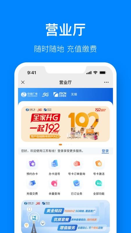 视界观江苏有线v6.1.9(2)