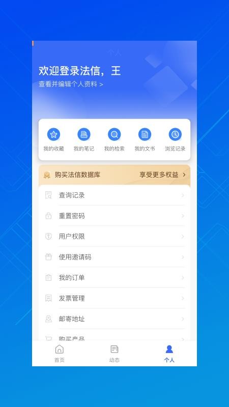 法信平台手机版v4.12.0 3