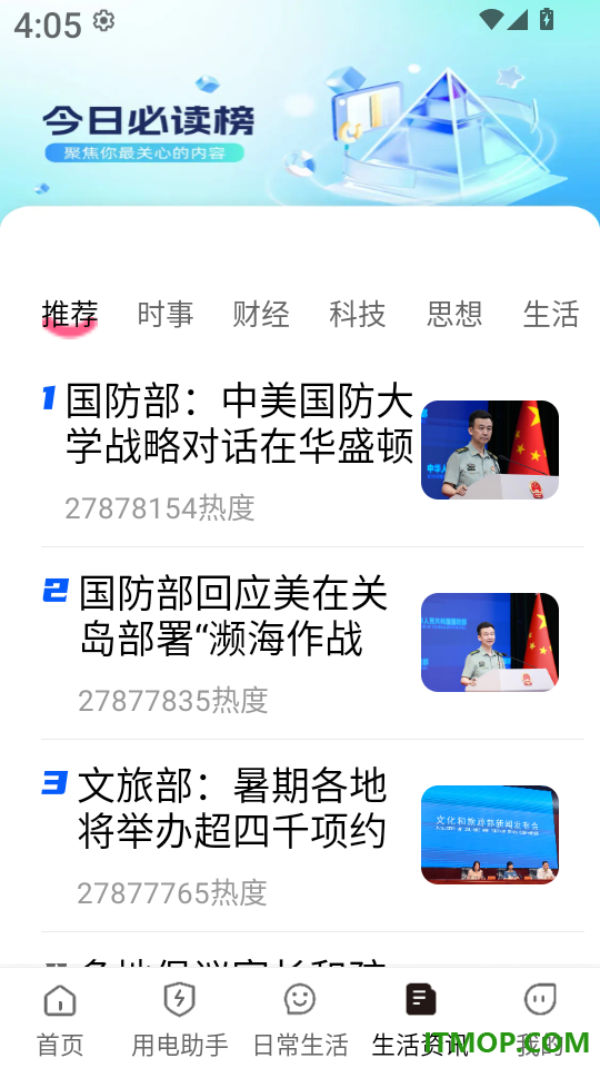 网上水电通免费版