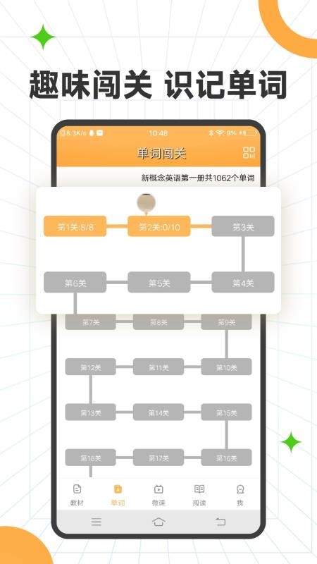 爱语吧新概念英语app(新概念英语全四册)v8.6.0609 1