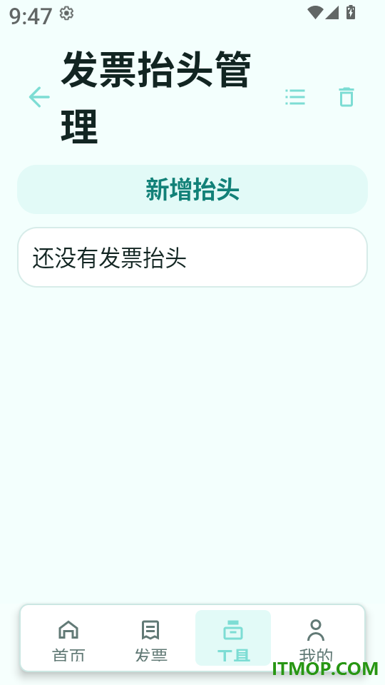 扫票发票管理软件