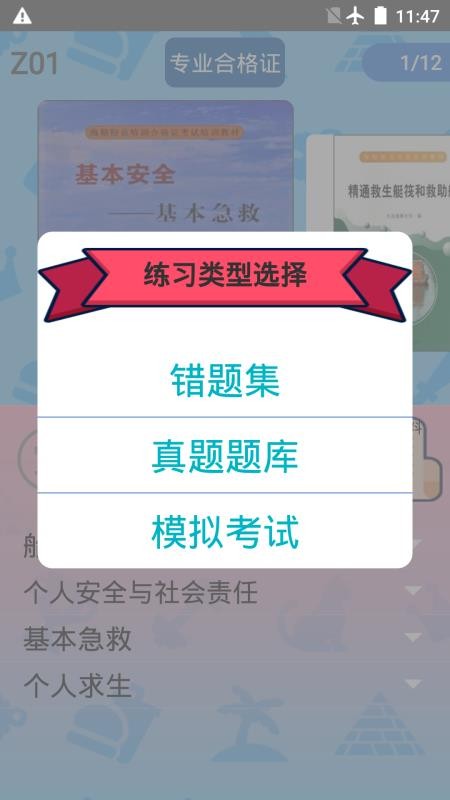 船员考试通appv4.5 1