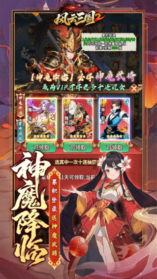风云三国2手游v1.0.0 4