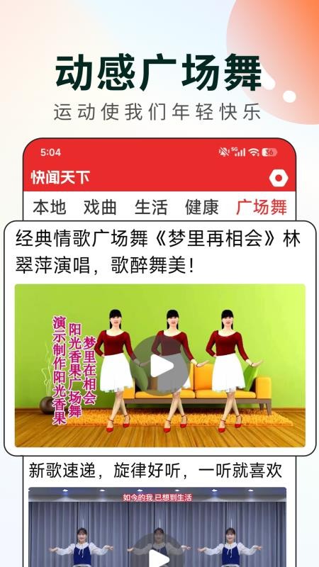 快闻天下免费版v3.0.8 1