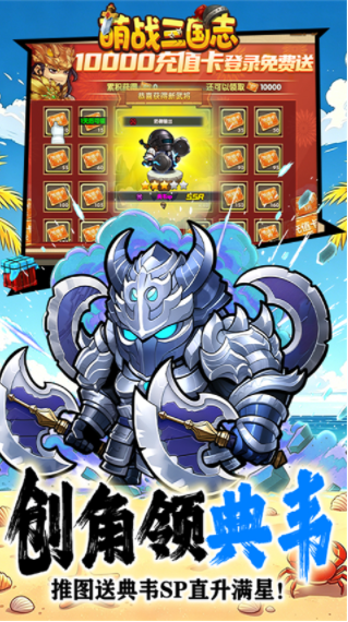 萌战三国志官方版v1.01.01 3