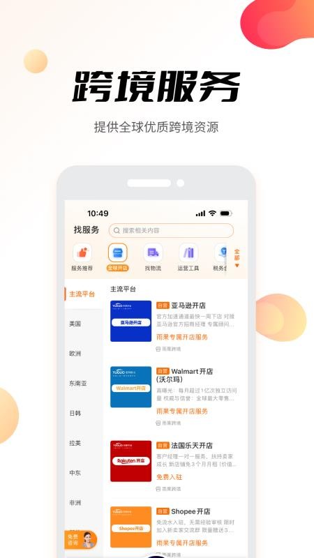 雨果跨境(4)