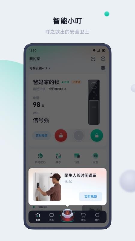 叮叮智能(xhome)(1)
