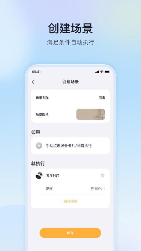 公牛智家appv5.1.11(1)