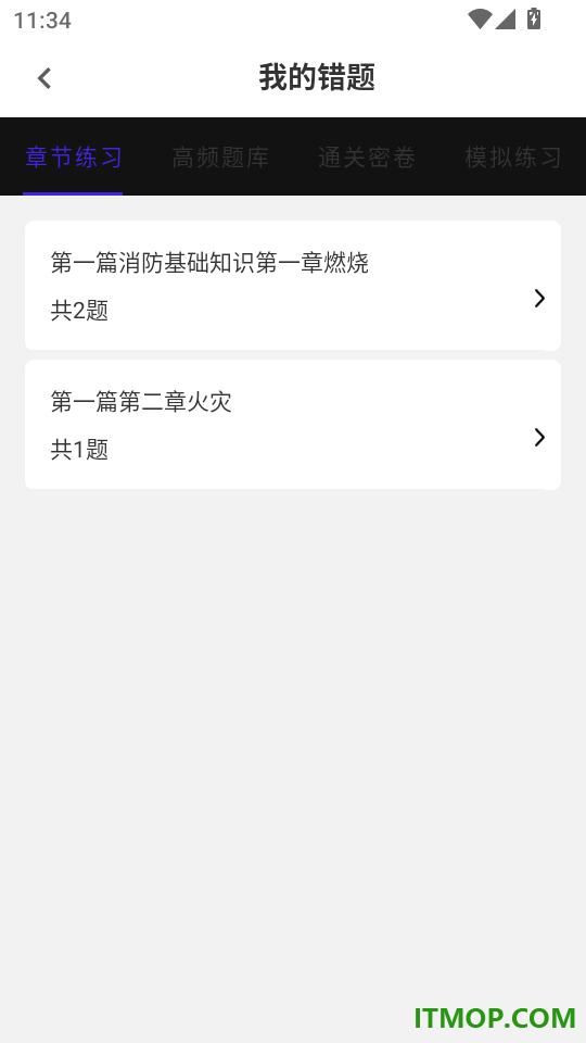 注册消防工程师刷题库手机版