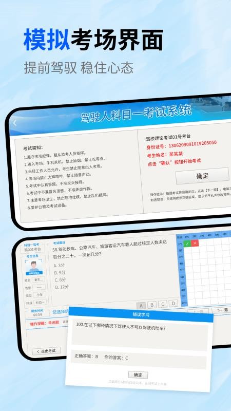 驾校精灵官方版v4.7 2