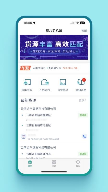运八司机端最新版v1.8.7(4)