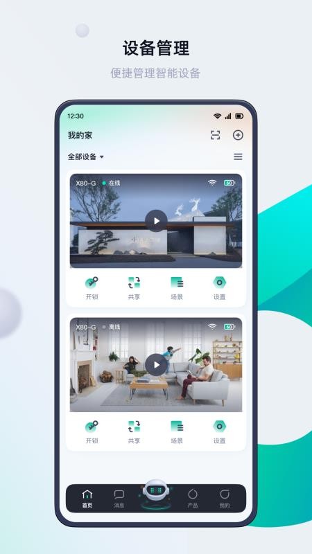 叮叮智能(xhome)(3)