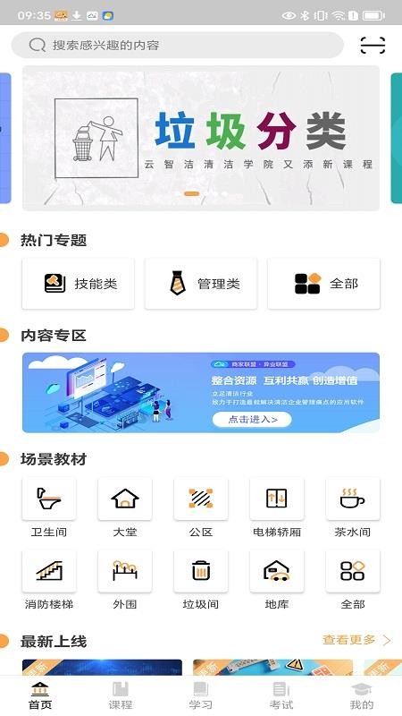 云智洁学院v1.2.7 2