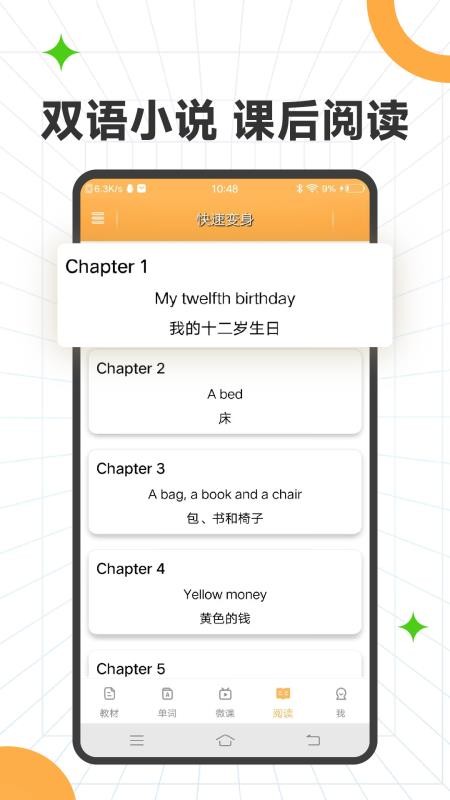 爱语吧新概念英语app(新概念英语全四册)v8.6.0609 4