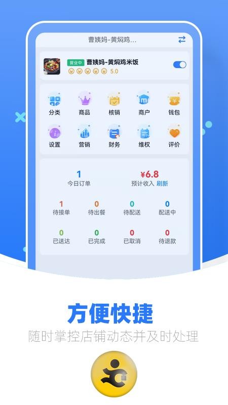 优腿快送(优腿外卖商家端)v1.24.7 2