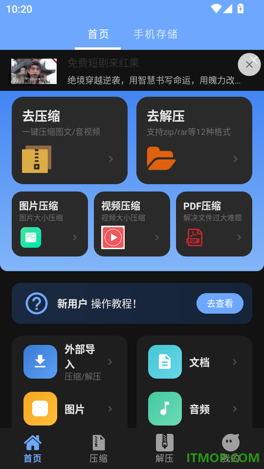 简科压缩王官方版